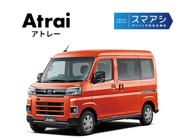 アトレー